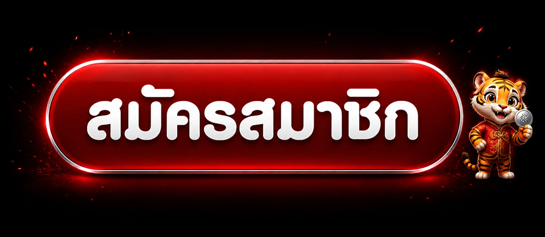 ทางเข้าสู่ระบบและสมัครสมาชิก SA88G